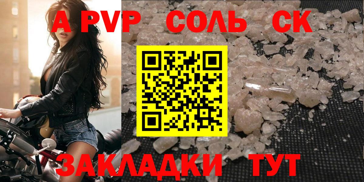 Альфа ПВП VHQ  Вход с VPN  Сарапул  Alfa_PVP Crystall 