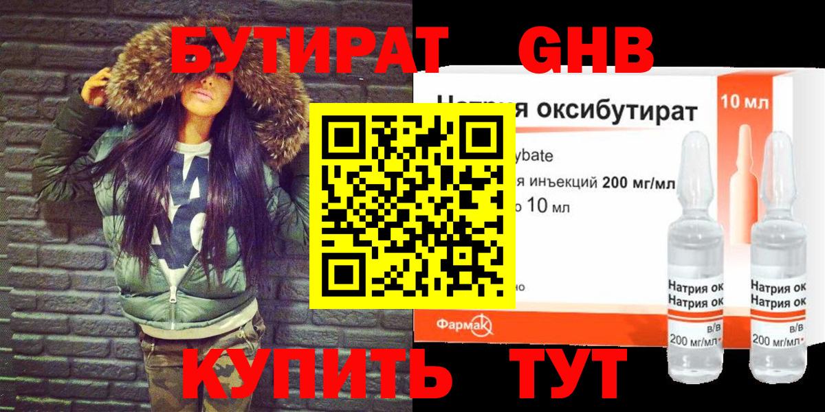 БУТИРАТ бутик  Вход с VPN  Сарапул 