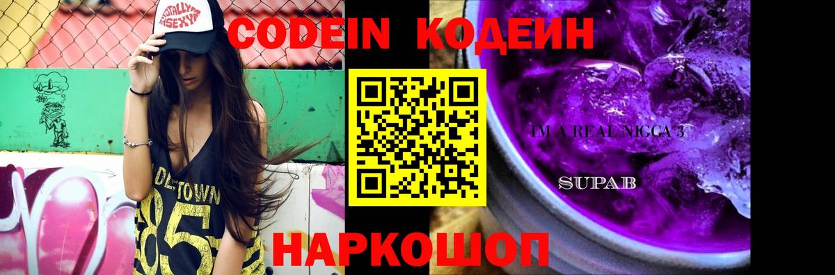 Codein Purple Drank  Вход с VPN  Сарапул  Кодеиновый сироп Lean напиток Lean (лин) 