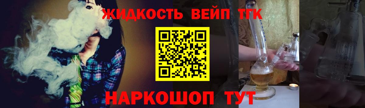 Дистиллят ТГК вейп Сарапул